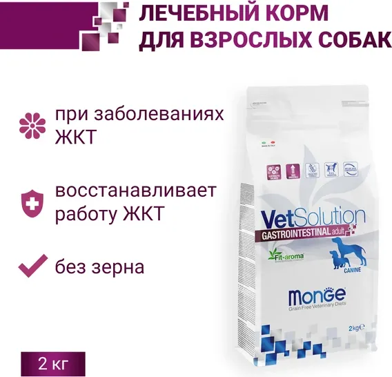 Изображение товара Сухой ветеринарный корм для собак Monge Vet Solution Gastrointestinal при заболеваниях ЖКТ (2кг)