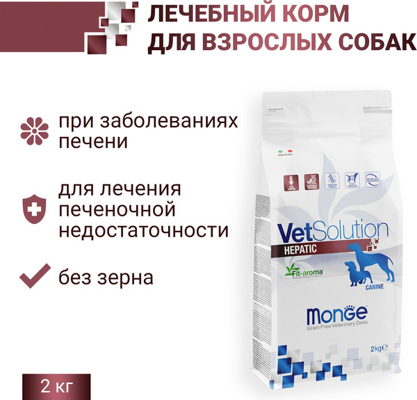 Изображение товара Сухой ветеринарный корм для собак Monge Vet Solution Hepatic (2кг)