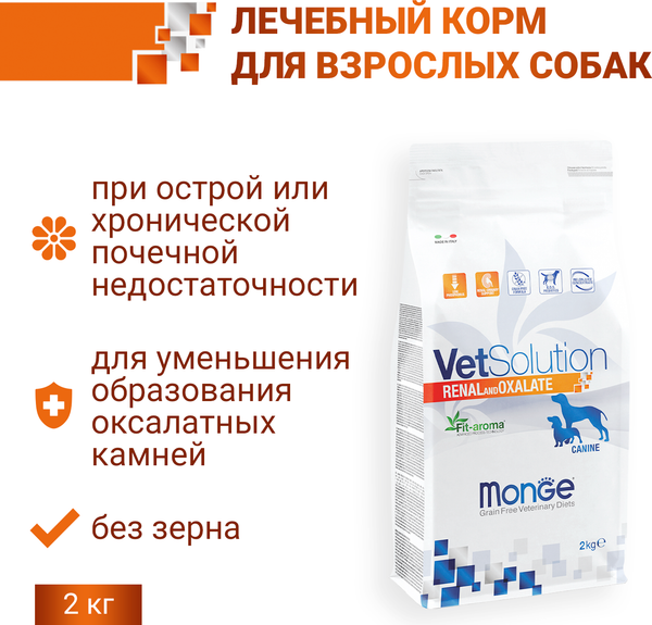 Изображение товара Сухой ветеринарный корм для собак Monge Vet Solution Renal (2кг)