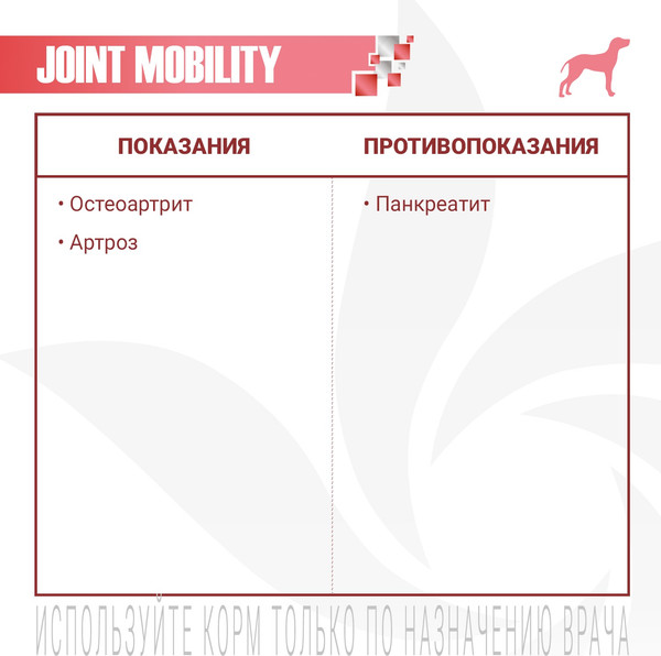 Изображение товара Сухой корм для собак Monge Vet Solution Joint Mobility (12кг)