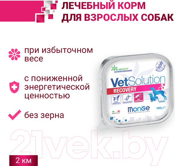 Изображение товара Влажный корм для собак Monge Vet Solution Recovery (150г)