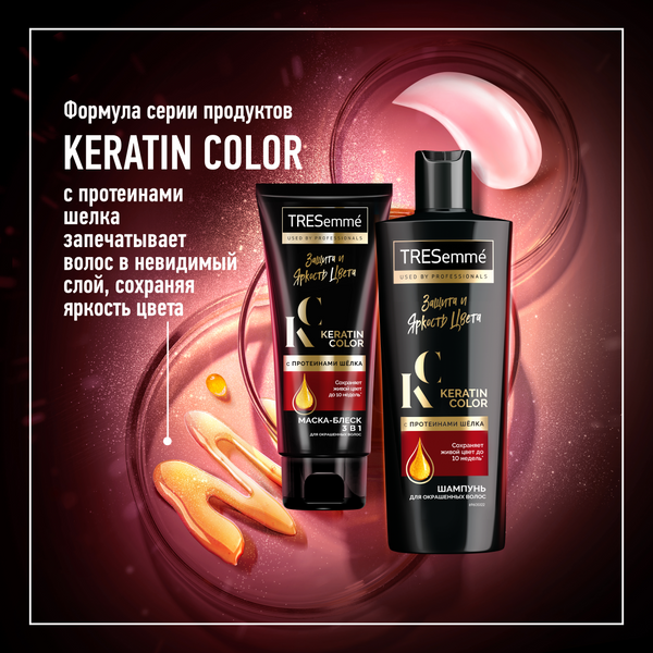 Изображение товара Набор косметики для волос Tresemme Защита и яркость цвета Шампунь 230мл+Маска 200мл