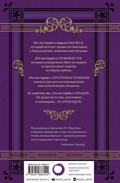 Изображение товара Книга Fanzon Аспекты / 9785041888442 (Форд Дж.М.)