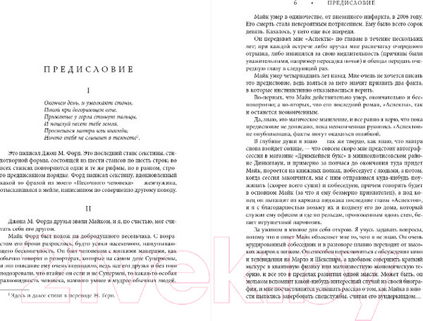 Изображение товара Книга Fanzon Аспекты / 9785041888442 (Форд Дж.М.)