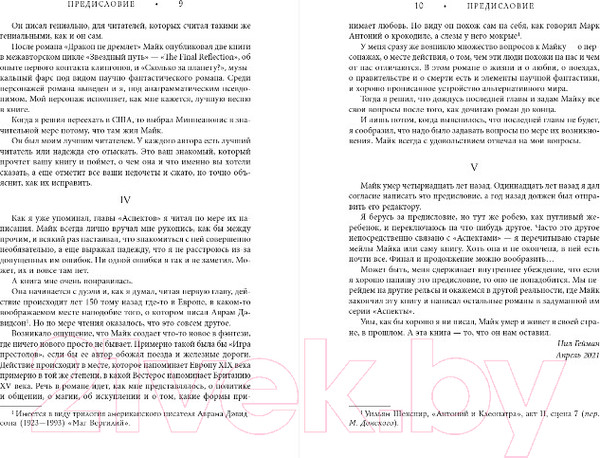 Изображение товара Книга Fanzon Аспекты / 9785041888442 (Форд Дж.М.)