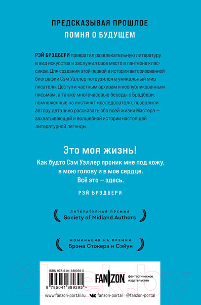 Изображение товара Книга Fanzon Хроники Брэдбери / 9785041889395 (Уэллер С.)