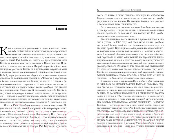 Изображение товара Книга Fanzon Хроники Брэдбери / 9785041889395 (Уэллер С.)