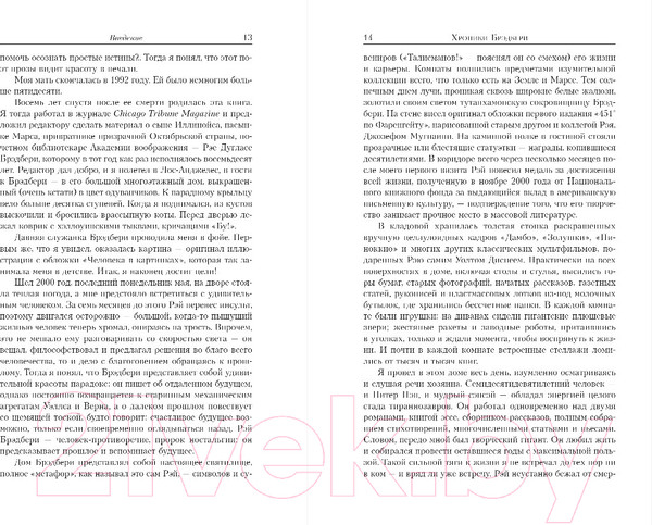 Изображение товара Книга Fanzon Хроники Брэдбери / 9785041889395 (Уэллер С.)