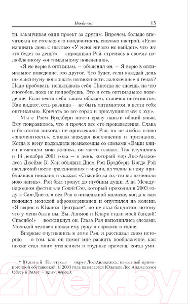 Изображение товара Книга Fanzon Хроники Брэдбери / 9785041889395 (Уэллер С.)