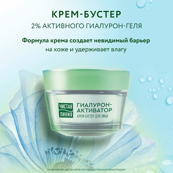 Изображение товара Набор косметики для лица Чистая Линия Ежедневный уход 2023 Лосьон-тоник 100мл+Крем 46мл