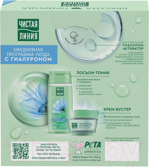 Изображение товара Набор косметики для лица Чистая Линия Ежедневный уход 2023 Лосьон-тоник 100мл+Крем 46мл