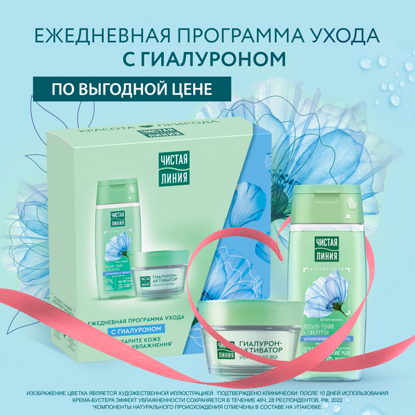 Изображение товара Набор косметики для лица Чистая Линия Ежедневный уход 2023 Лосьон-тоник 100мл+Крем 46мл