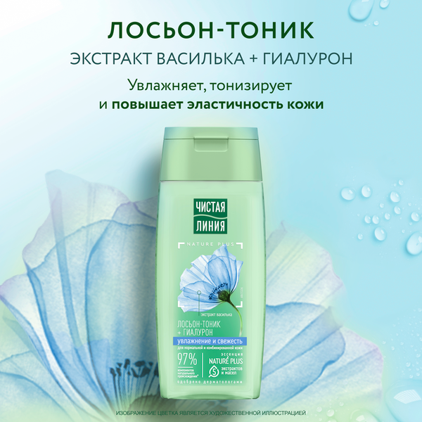 Изображение товара Набор косметики для лица Чистая Линия Ежедневный уход 2023 Лосьон-тоник 100мл+Крем 46мл