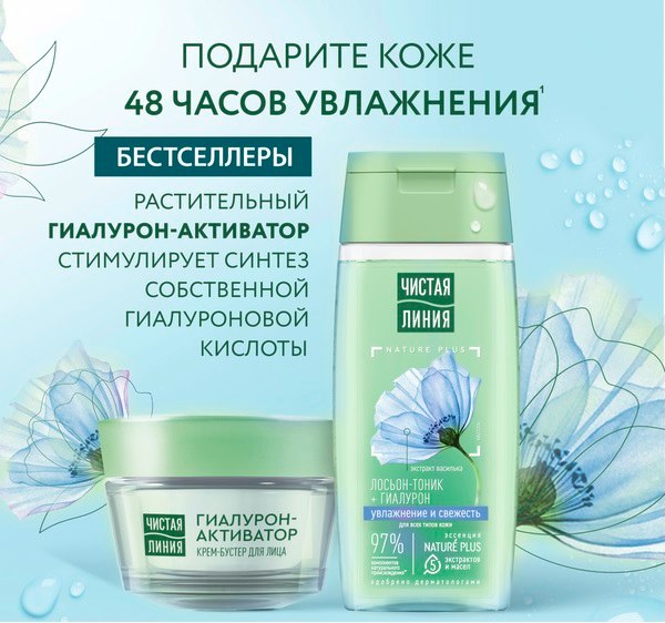 Изображение товара Набор косметики для лица Чистая Линия Ежедневный уход 2023 Лосьон-тоник 100мл+Крем 46мл