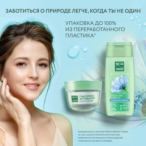 Изображение товара Набор косметики для лица Чистая Линия Ежедневный уход 2023 Лосьон-тоник 100мл+Крем 46мл