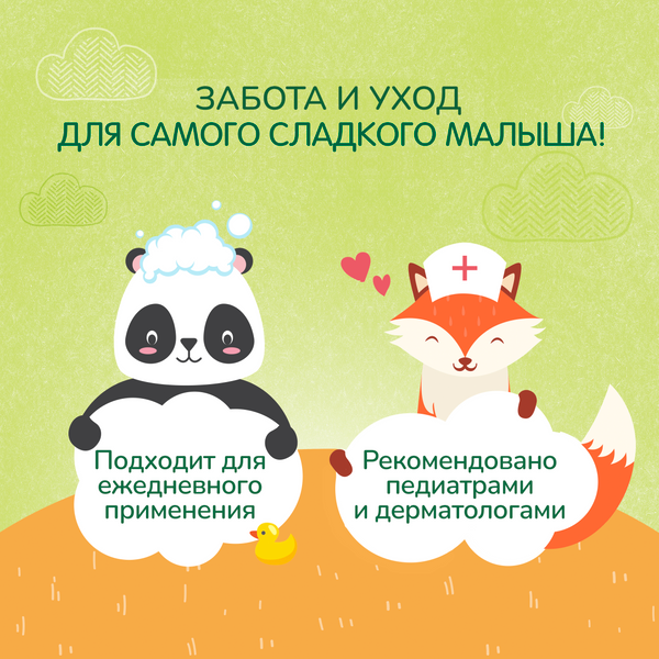 Изображение товара Набор косметики детской Чистая Линия Для купания Шампунь-гель 520мл + Гель-пена 250мл