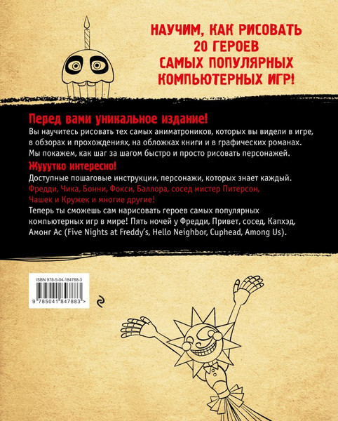 Изображение товара Книга Эксмо Как рисовать? ФНАФ,Привет,сосед,Амонг Ас, Капхэд (Люмфур Ив)