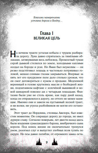 Изображение товара Книга Like Book Твои тьма и свет. Проклятье Авелора / 9785041870294 (Рауз А.)