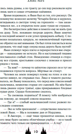 Изображение товара Книга Like Book Твои тьма и свет. Проклятье Авелора / 9785041870294 (Рауз А.)