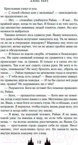 Изображение товара Книга Like Book Твои тьма и свет. Проклятье Авелора / 9785041870294 (Рауз А.)
