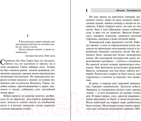 Изображение товара Книга Эксмо Расплавленный рубеж / 9785041757212 (Калашников М.А.)