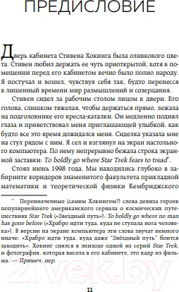 Изображение товара Книга Бомбора О происхождении времени: последняя теория Стивена Хокинга (Хертог Т.)