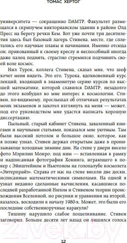 Изображение товара Книга Бомбора О происхождении времени: последняя теория Стивена Хокинга (Хертог Т.)