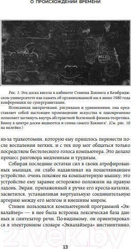 Изображение товара Книга Бомбора О происхождении времени: последняя теория Стивена Хокинга (Хертог Т.)