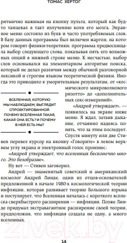 Изображение товара Книга Бомбора О происхождении времени: последняя теория Стивена Хокинга (Хертог Т.)