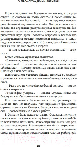 Изображение товара Книга Бомбора О происхождении времени: последняя теория Стивена Хокинга (Хертог Т.)