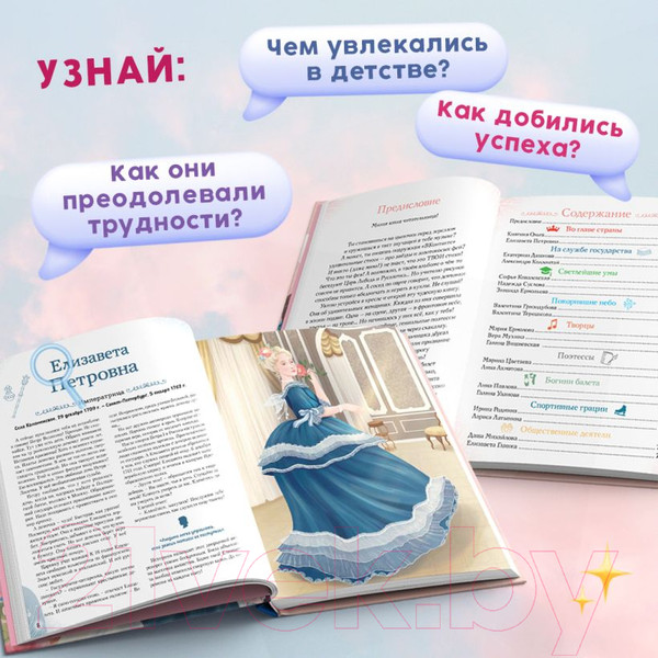 Изображение товара Книга Эксмо Девочки, прославившие Россию / 9785041679460