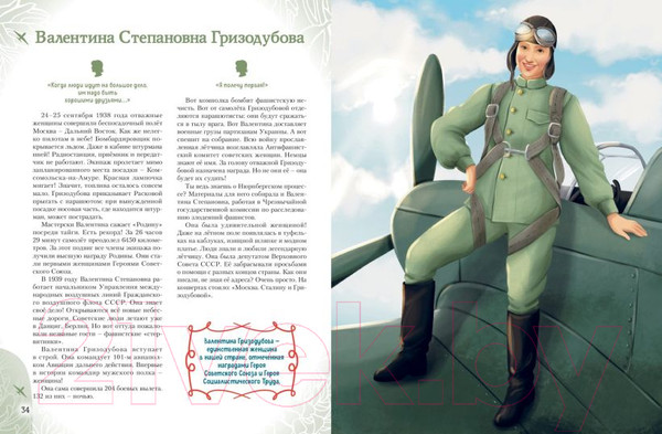 Изображение товара Книга Эксмо Девочки, прославившие Россию / 9785041679460