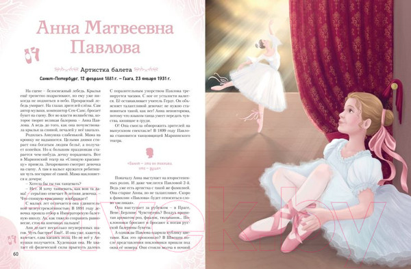 Изображение товара Книга Эксмо Девочки, прославившие Россию / 9785041679460