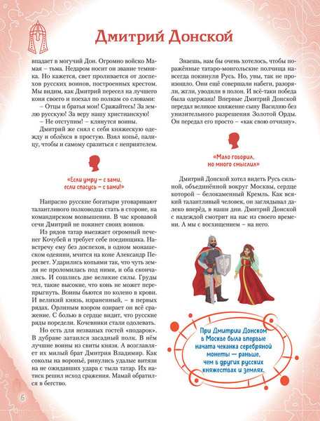 Изображение товара Энциклопедия Эксмо Мальчики, прославившие Россию твердая обложка