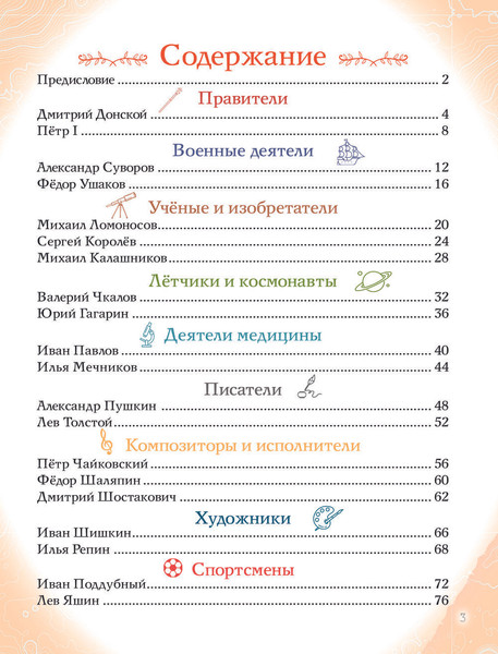 Изображение товара Энциклопедия Эксмо Мальчики, прославившие Россию твердая обложка