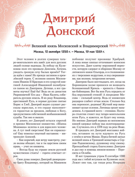 Изображение товара Энциклопедия Эксмо Мальчики, прославившие Россию твердая обложка