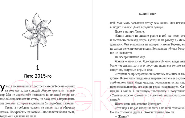 Изображение товара Книга Эксмо Кости сердца / 9785041868840 (Гувер К.)