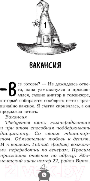 Изображение товара Художественная книга Эксмо Розмари. Леденцы и тайная библиотека / 9785041582098 (Джайлс С.)