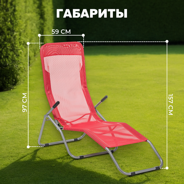 Изображение товара Складной шезлонг Sundays ZC-CL005-1 (розовый)