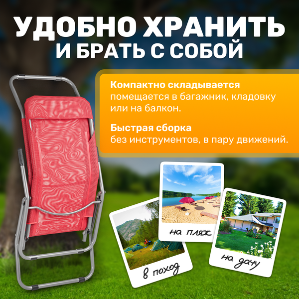 Изображение товара Складной шезлонг Sundays ZC-CL005-1 (розовый)