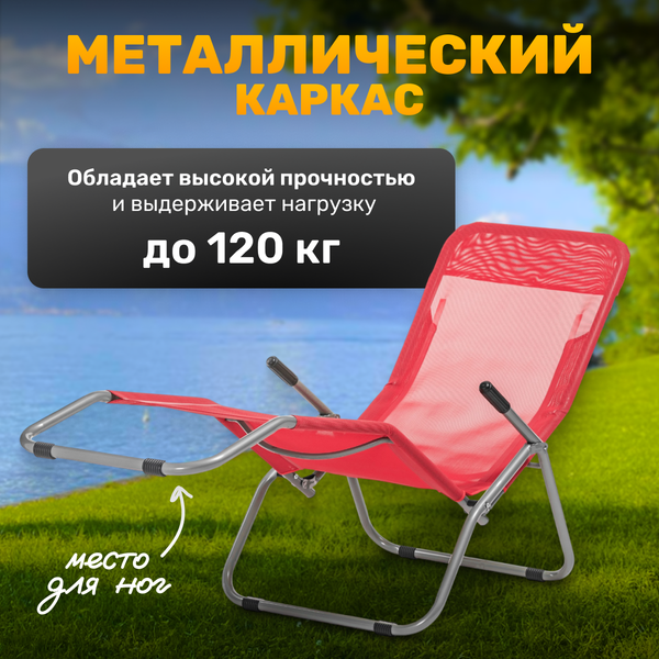 Изображение товара Складной шезлонг Sundays ZC-CL005-1 (розовый)