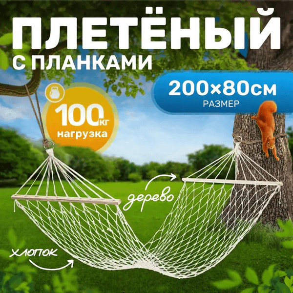 Изображение товара Гамак Sundays ZC-CH008-1 (сетчатый)