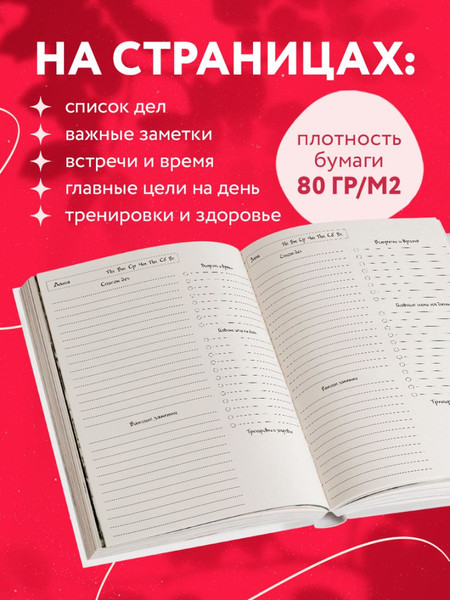 Изображение товара Ежедневник Эксмо Счастье – это не пункт назначения, это образ жизни / 97850418662 (72л)