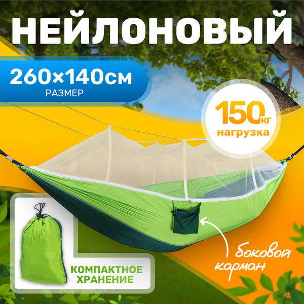 Изображение товара Гамак Sundays ZC-CH010-1 (с москитной сеткой)