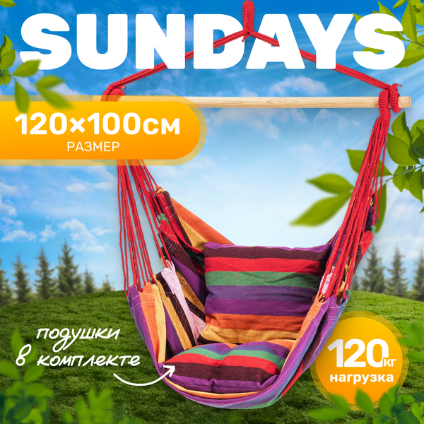 Изображение товара Гамак-качели Sundays ZC-CS006-2 (радуга)