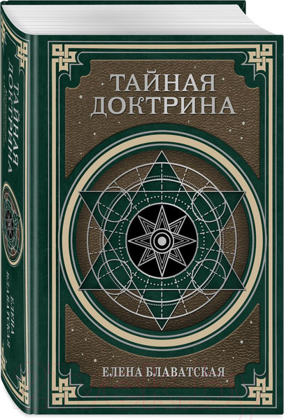 Изображение товара Книга Эксмо Тайная доктрина. Космогенезис и Антропогенезис (Блаватская Е.П.)