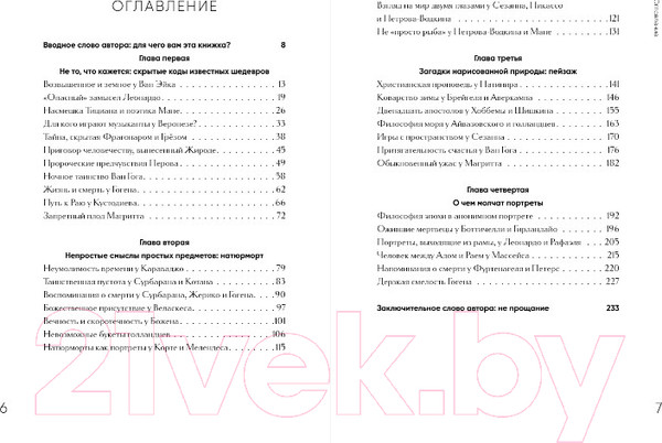 Изображение товара Книга Бомбора Разгадай код художника: новый взгляд на известные шедевры (Легран Е.)
