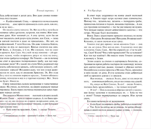 Изображение товара Книга Эксмо Темный карнавал. Магистраль / 9785041876722 (Брэдбери Р.)