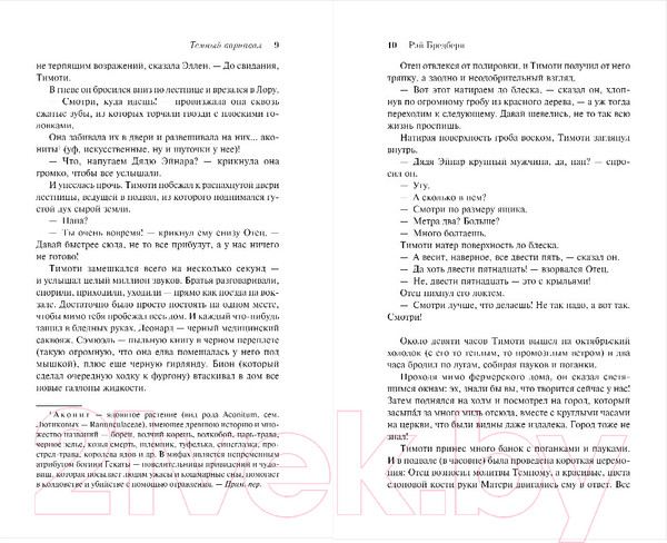 Изображение товара Книга Эксмо Темный карнавал. Магистраль / 9785041876722 (Брэдбери Р.)