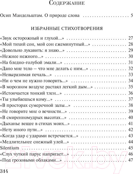 Изображение товара Книга Эксмо Шум времени. Магистраль / 9785041886912 (Мандельштам О.Э.)